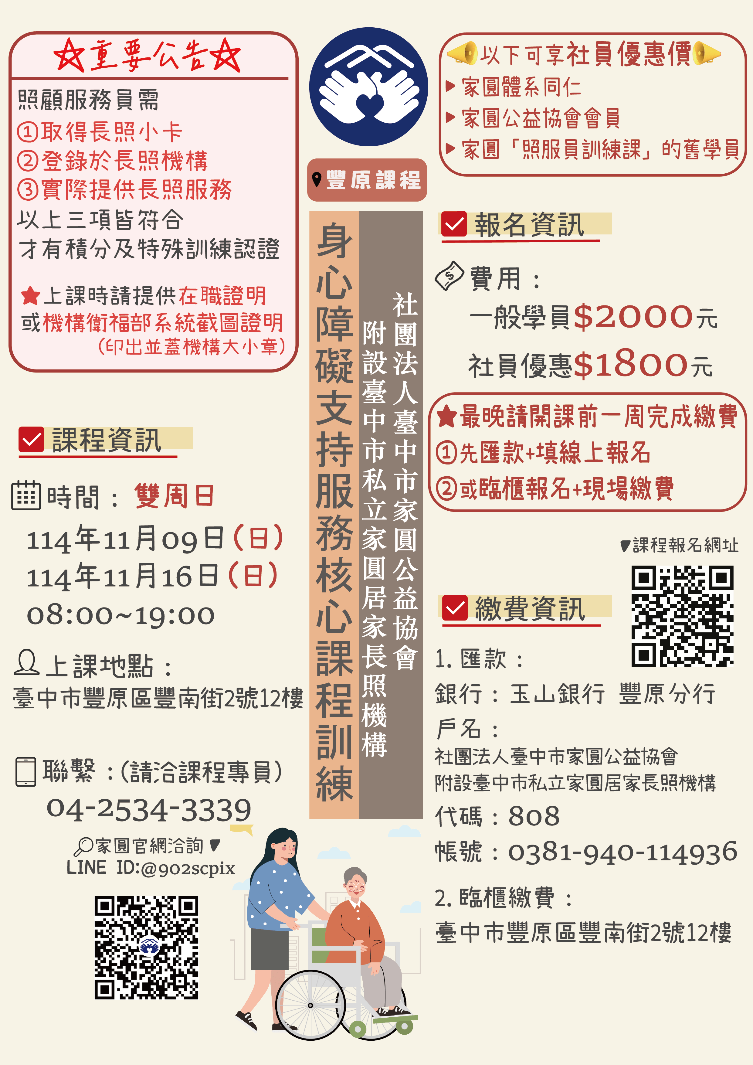 家圓【11月9、16