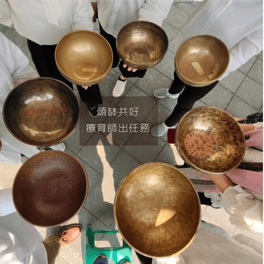 2025秋季共好頌缽