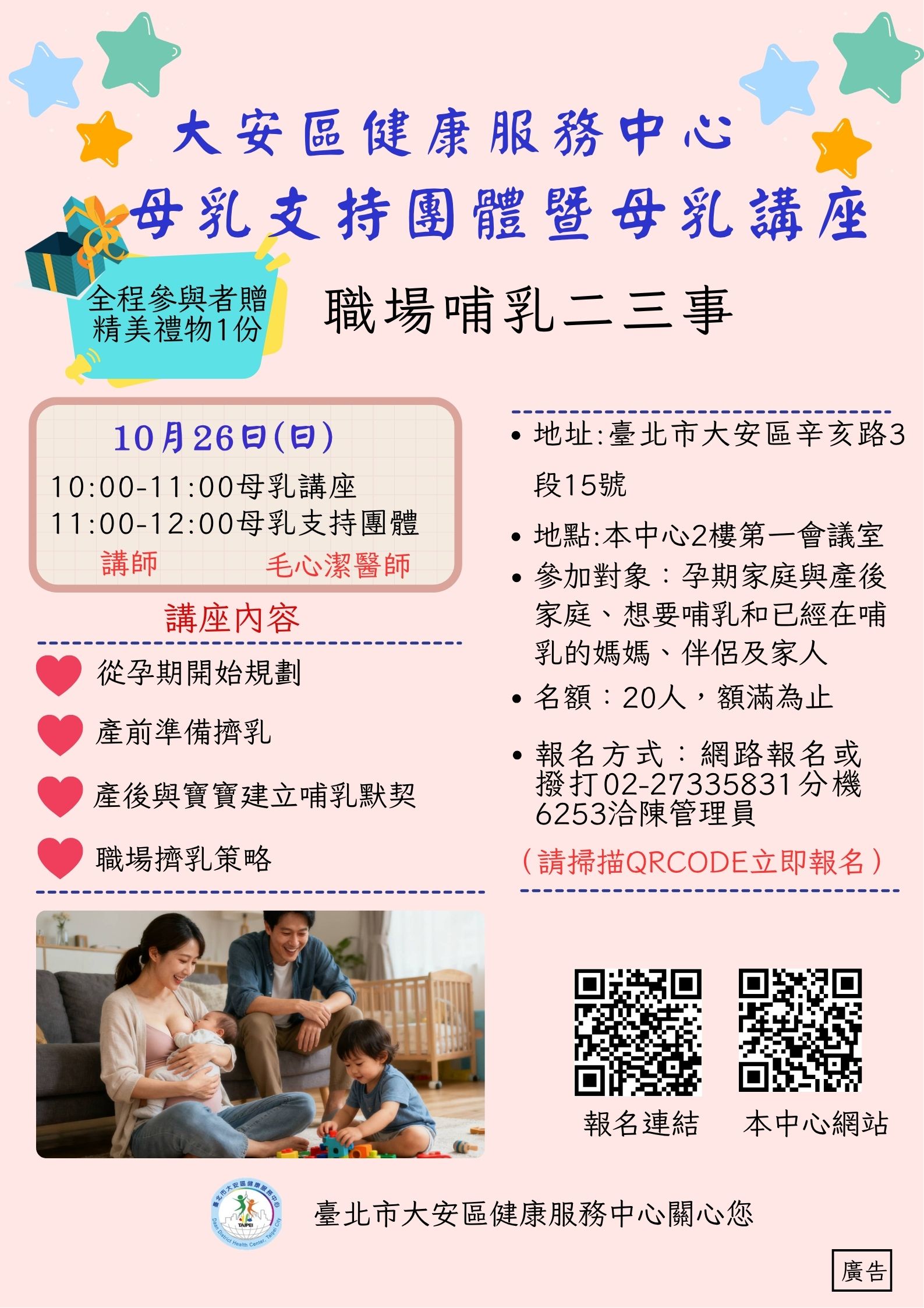 大安區健康服務中心母