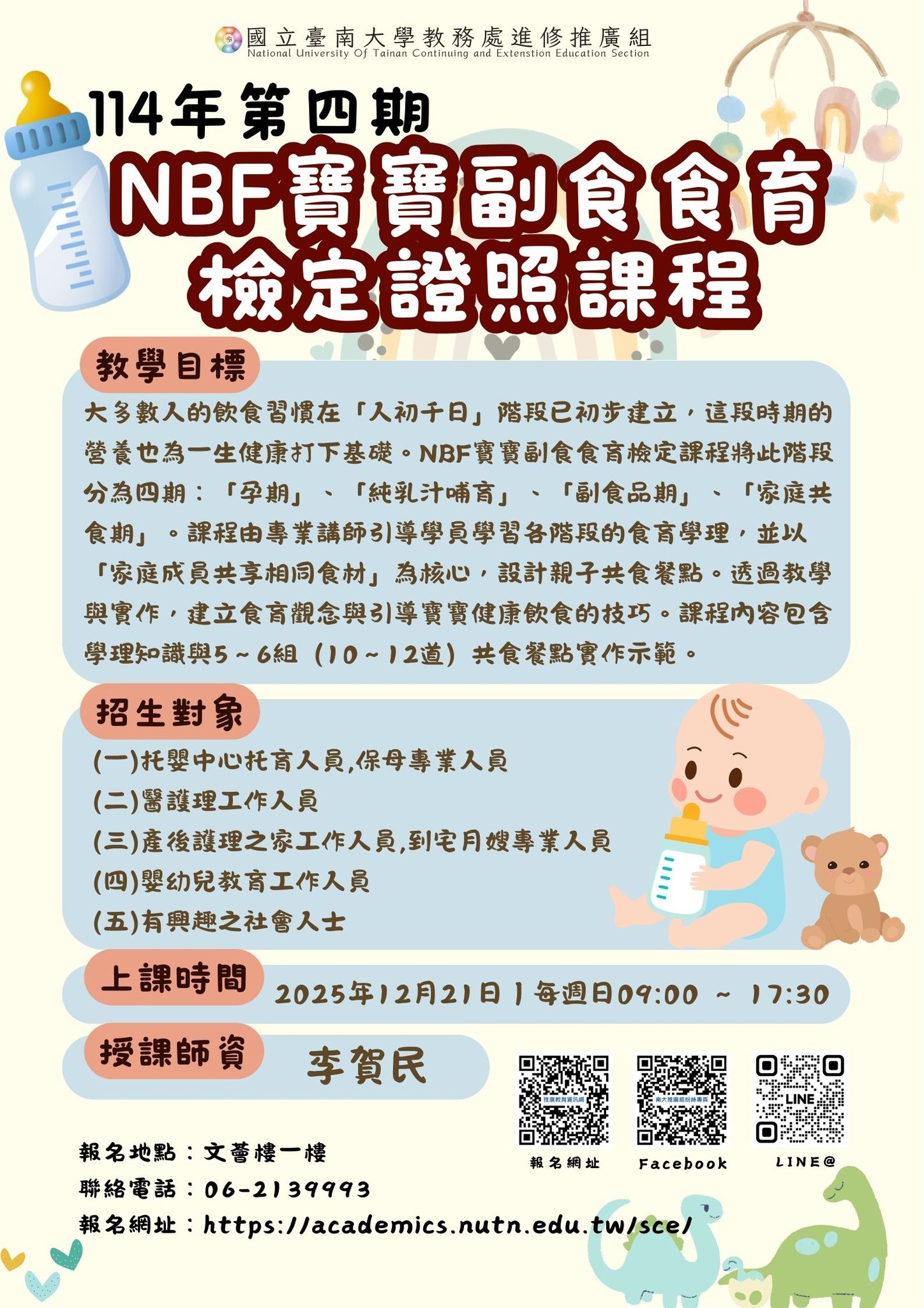 國立臺南大學 114