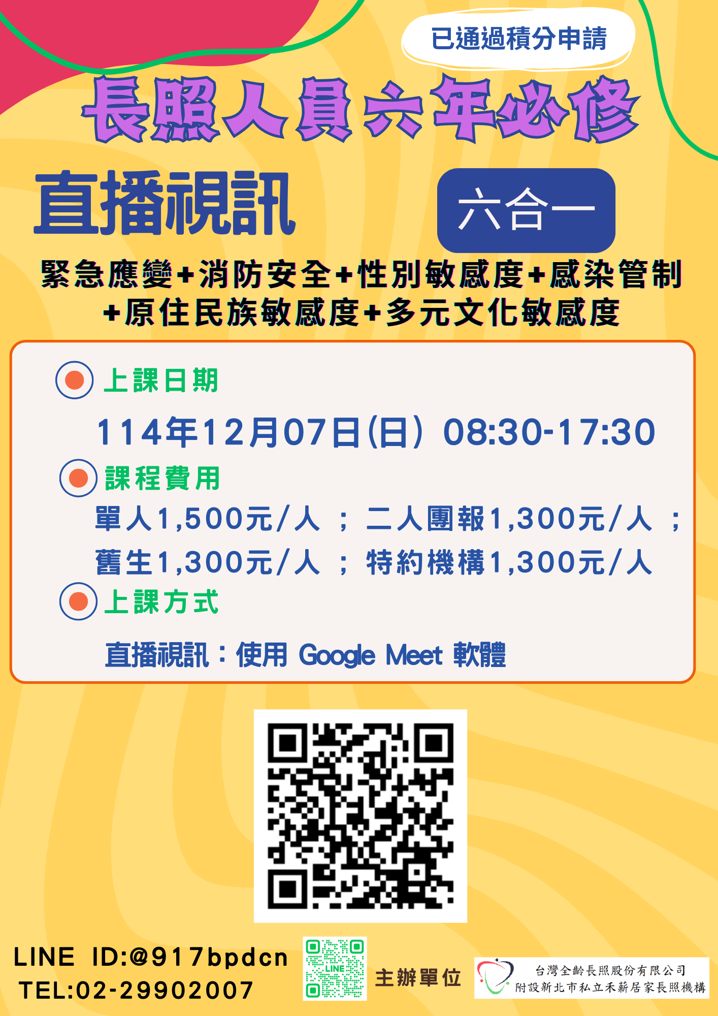直播視訊【緊急應變+