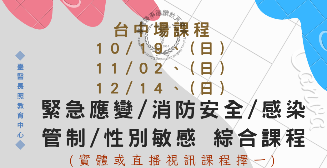 台中場(實體＋直播視