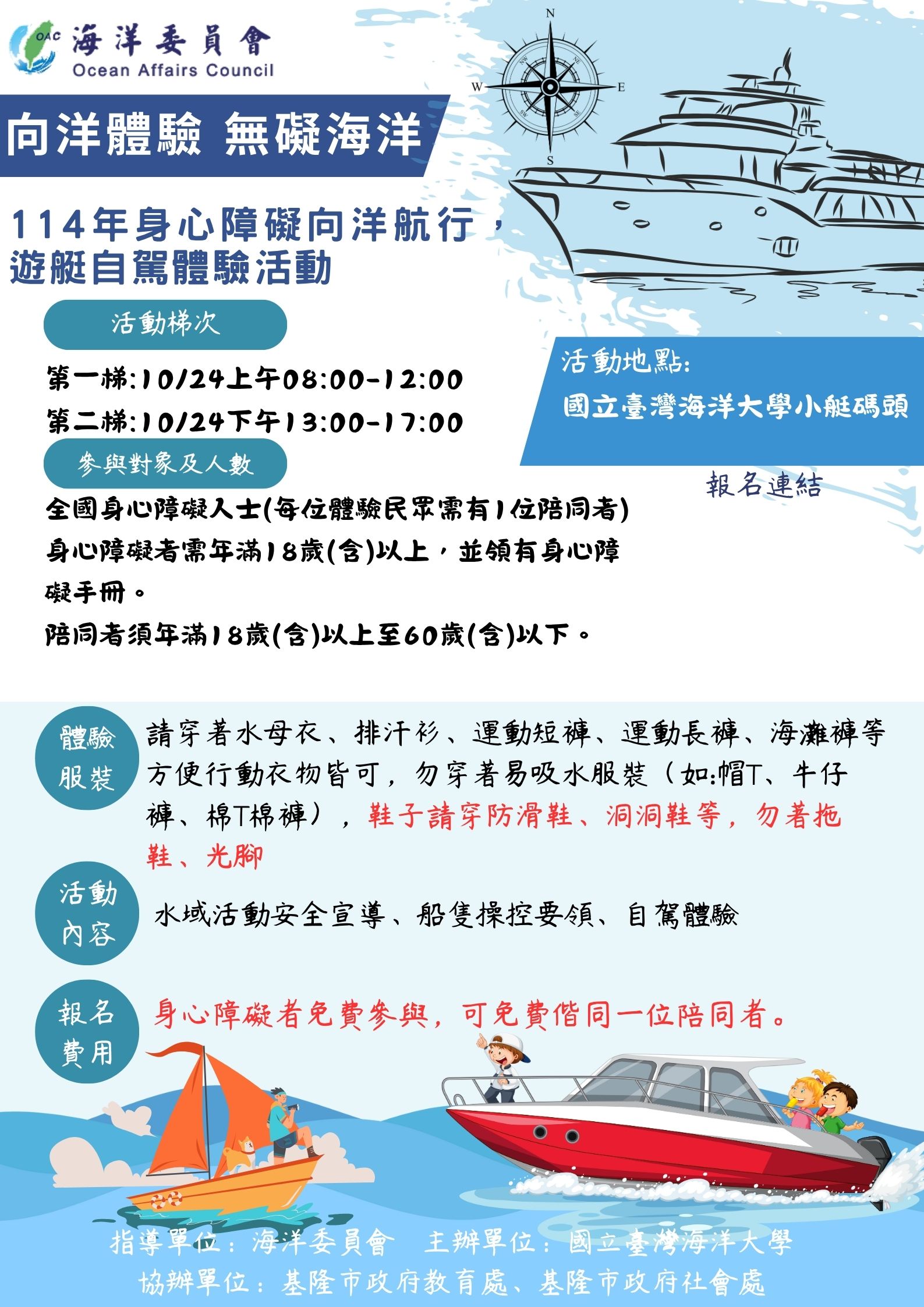 『向洋體驗●無礙海洋