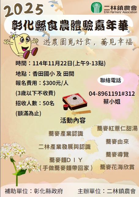 2025彰化食農體驗