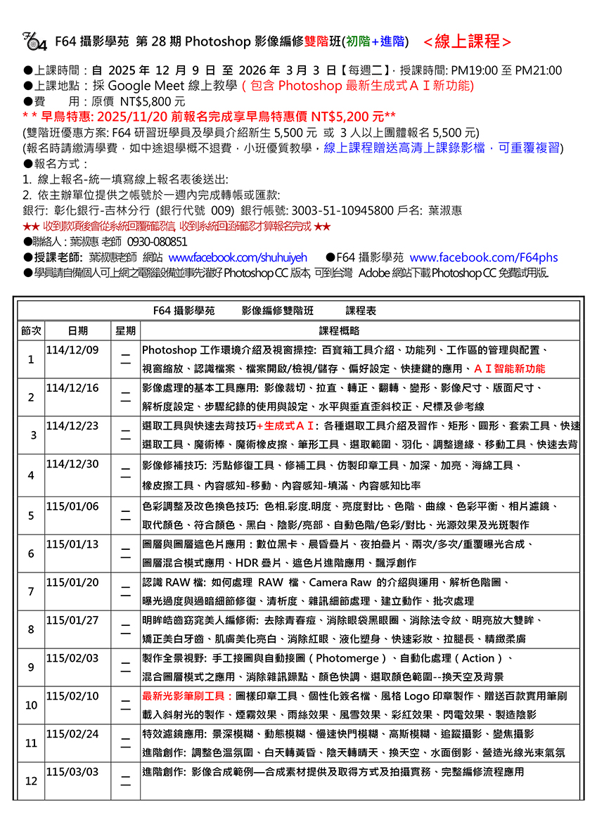 F64攝影學苑 第2