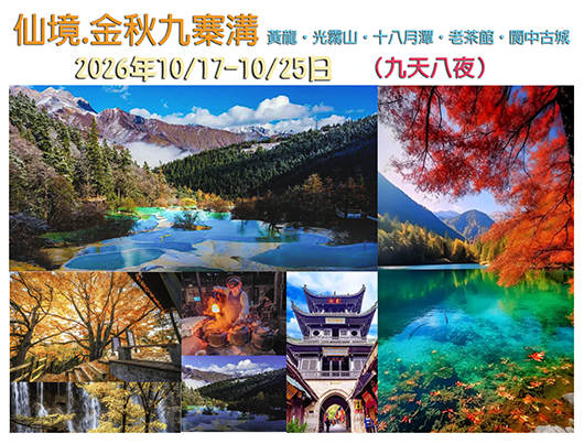《2026年五彩九寨