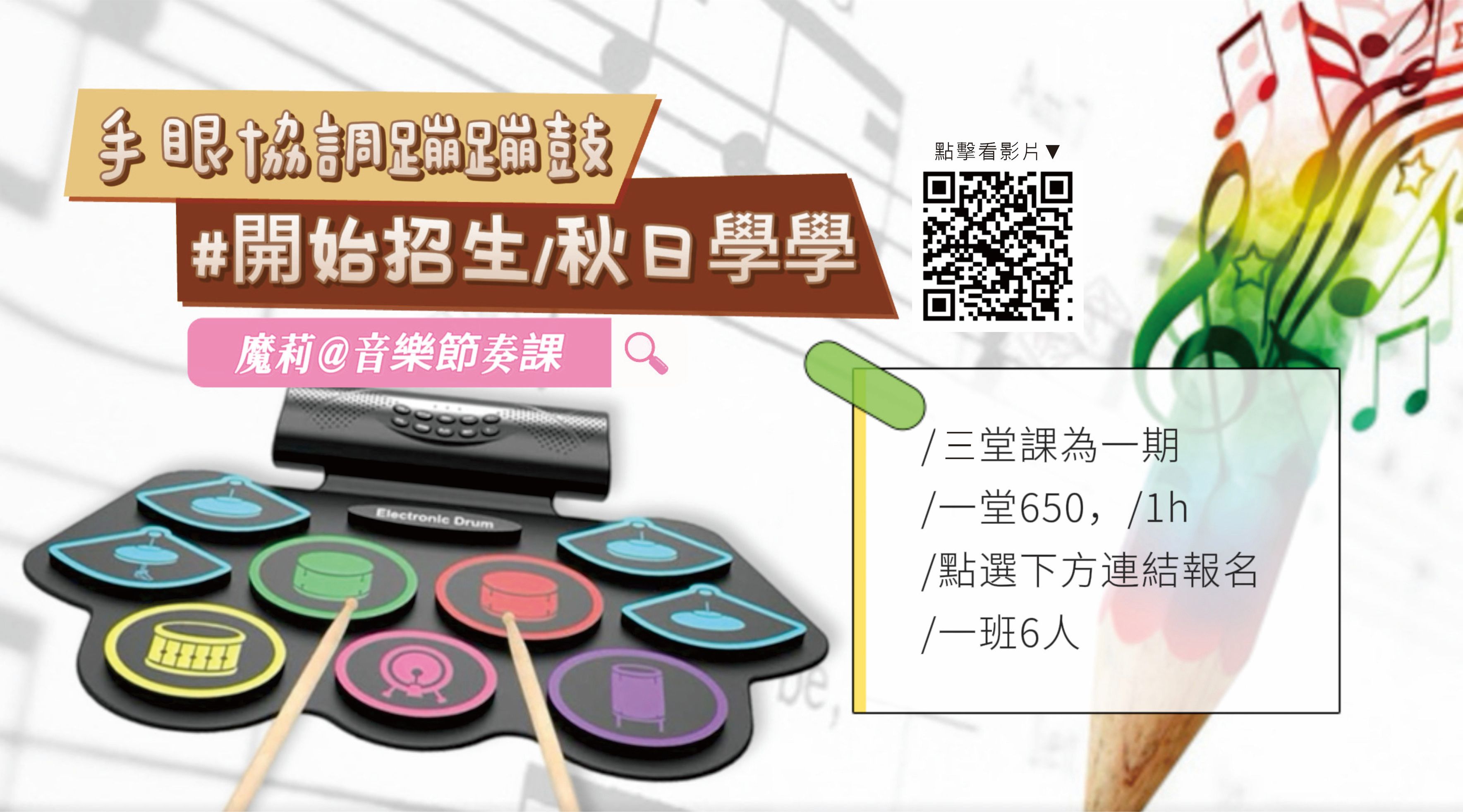 【手眼協調蹦蹦鼓】《