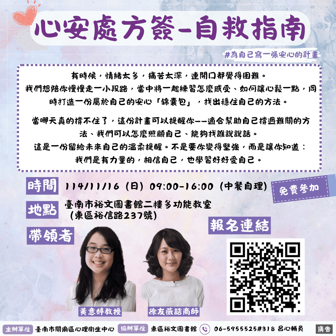(免費活動)「心安處