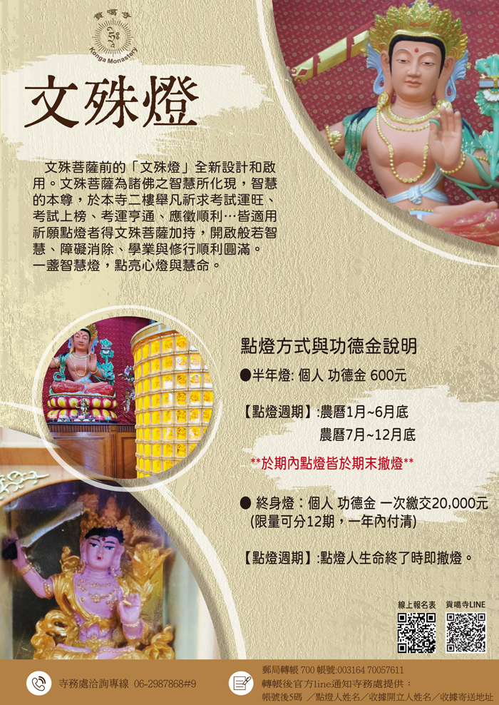 2026貢噶寺-文殊