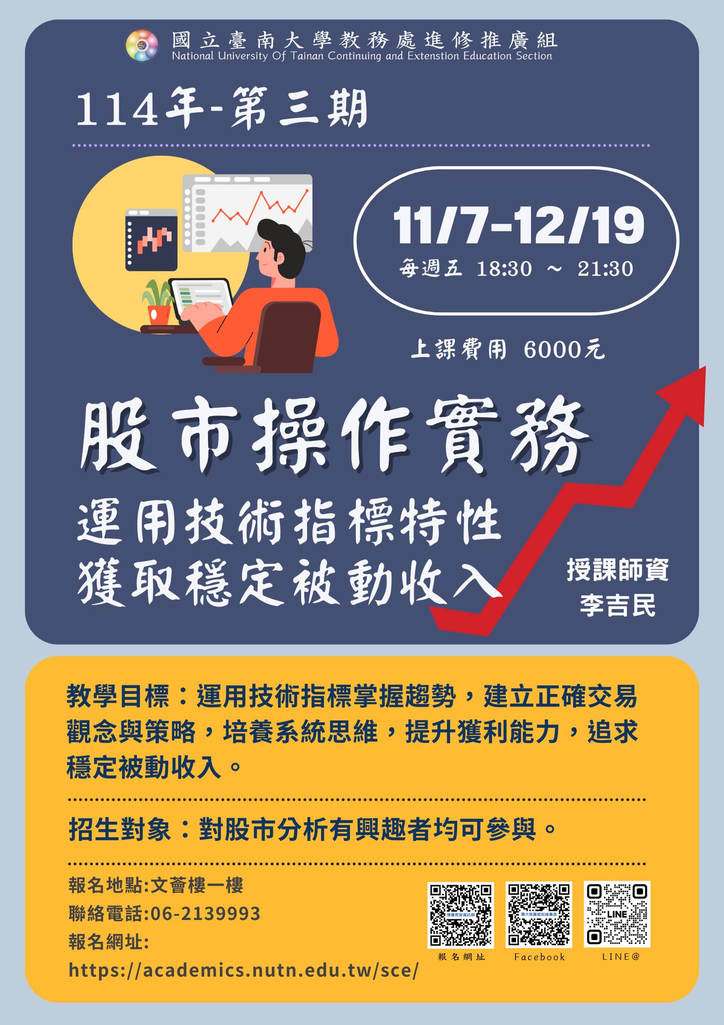 國立臺南大學114年