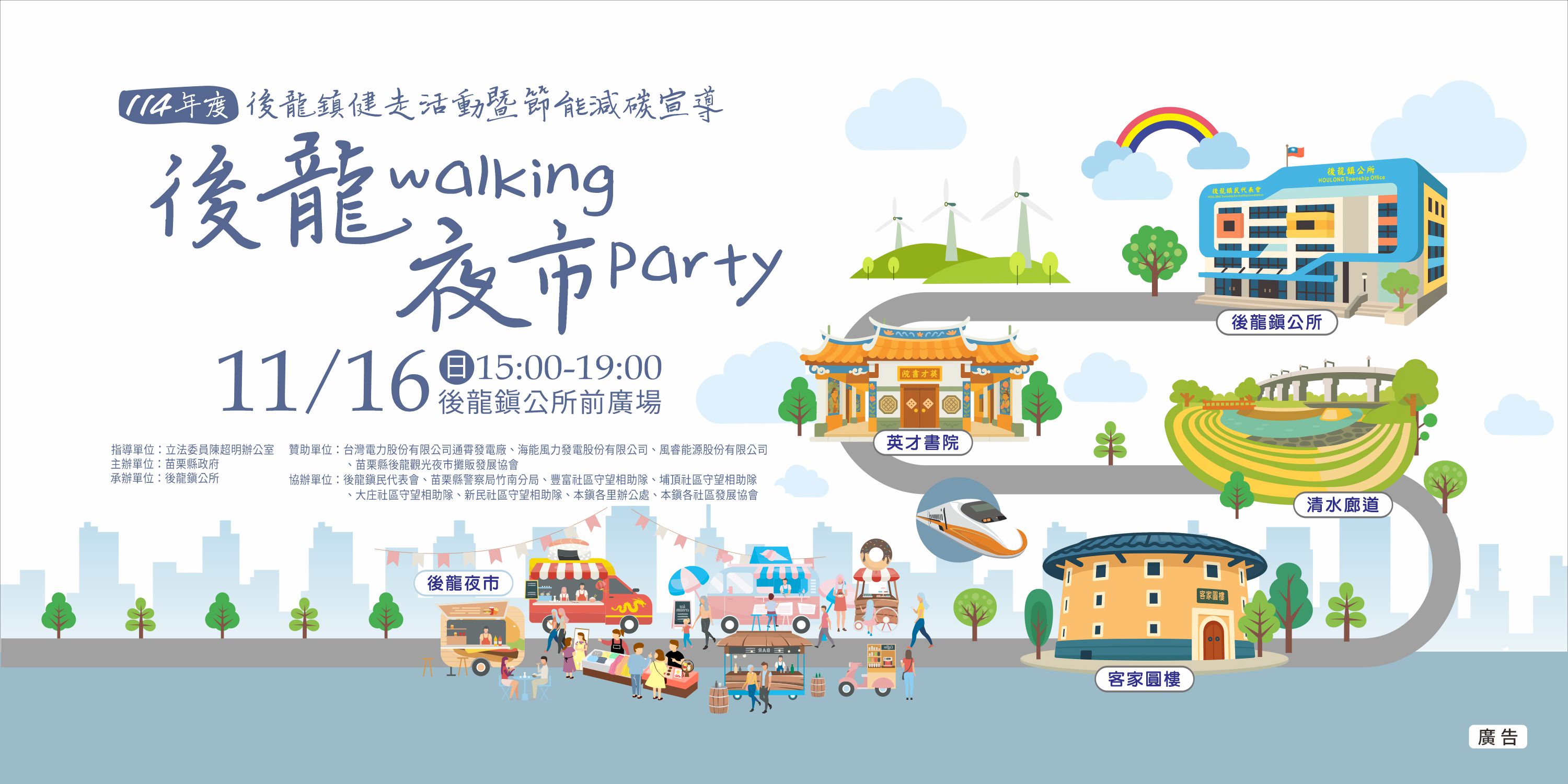 114年度後龍鎮健走