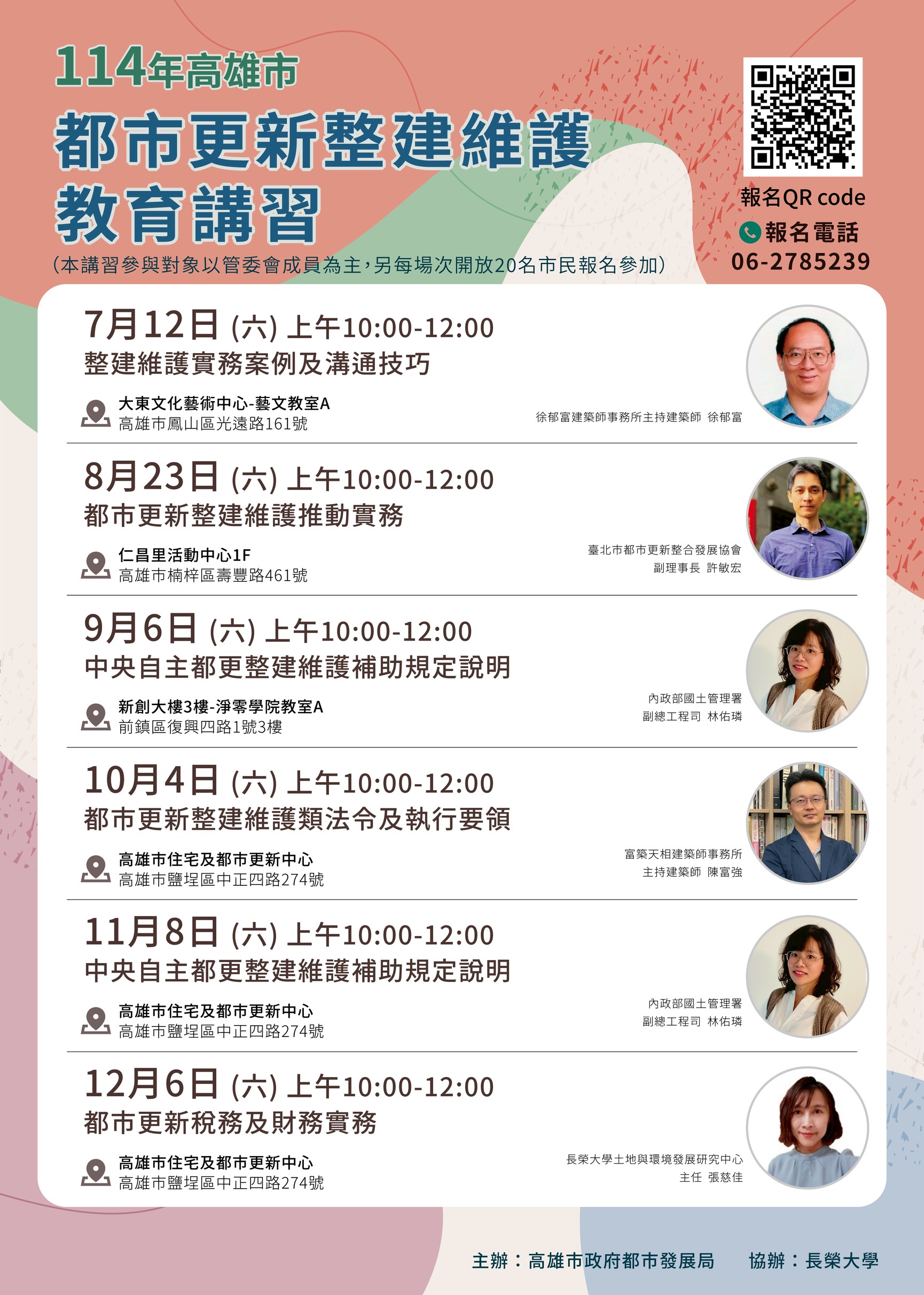 114年高雄市都市更