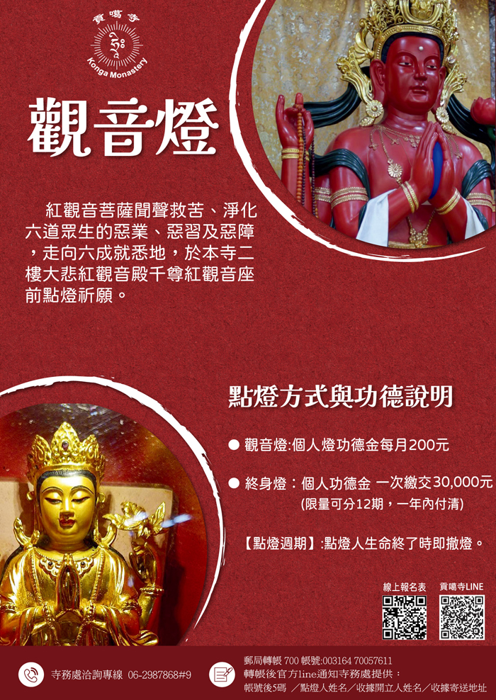 2026貢噶寺-觀音