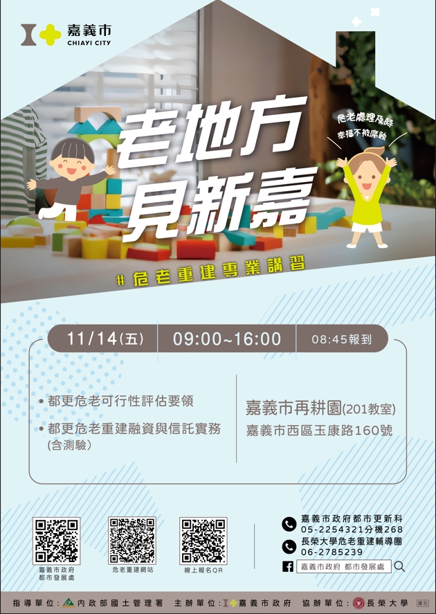 115年嘉義市危老重建人才培訓-專業講習＃6