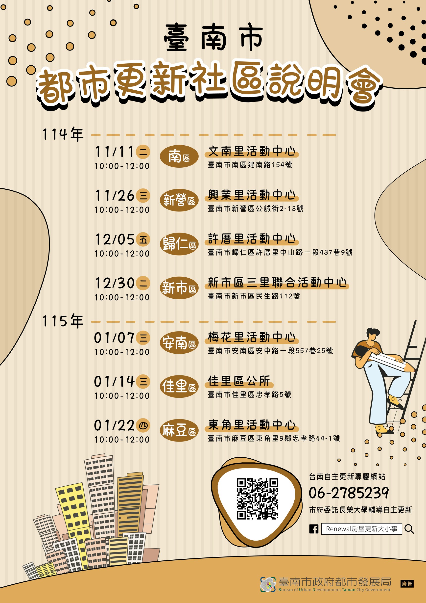 114年臺南市都市更