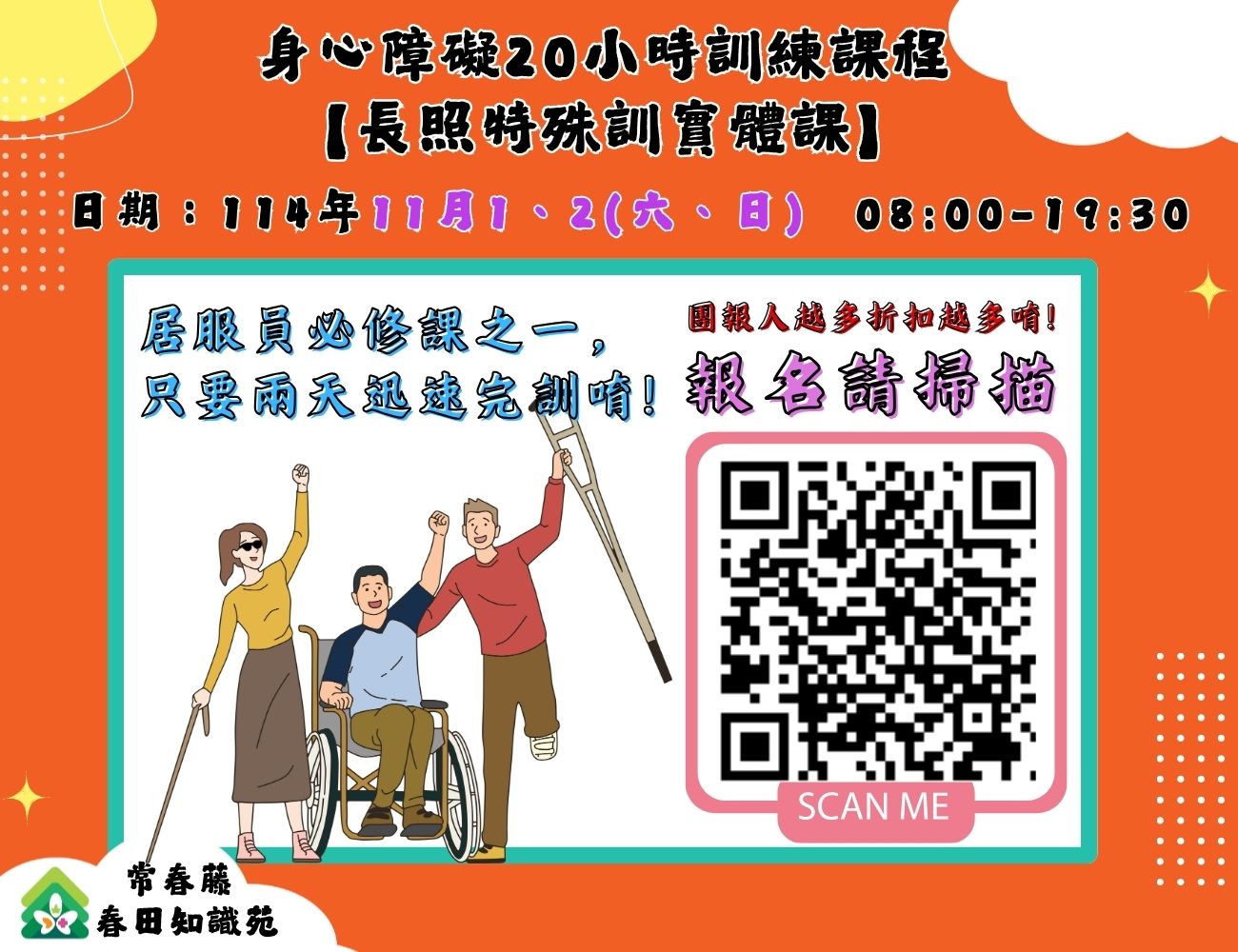 【常春藤】身心障礙支