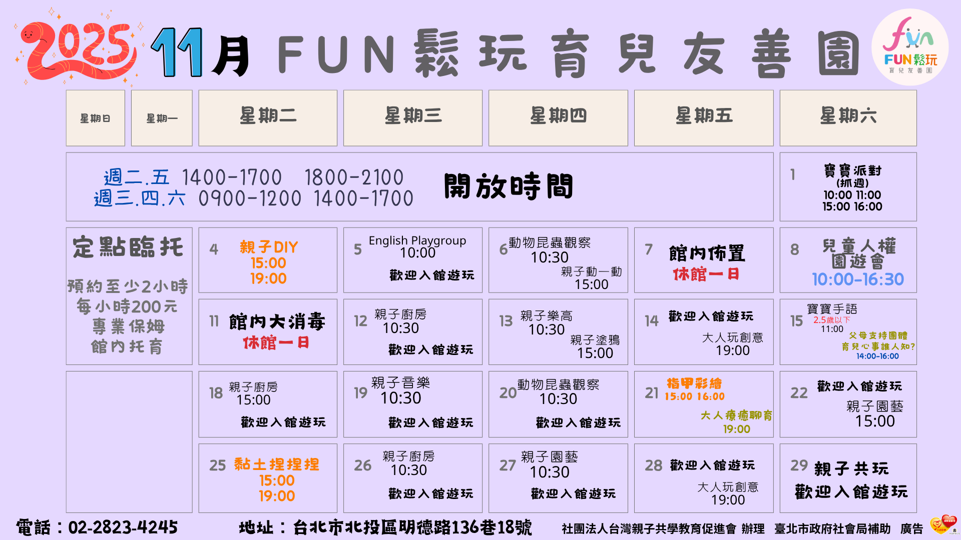 FUN鬆玩11月份免