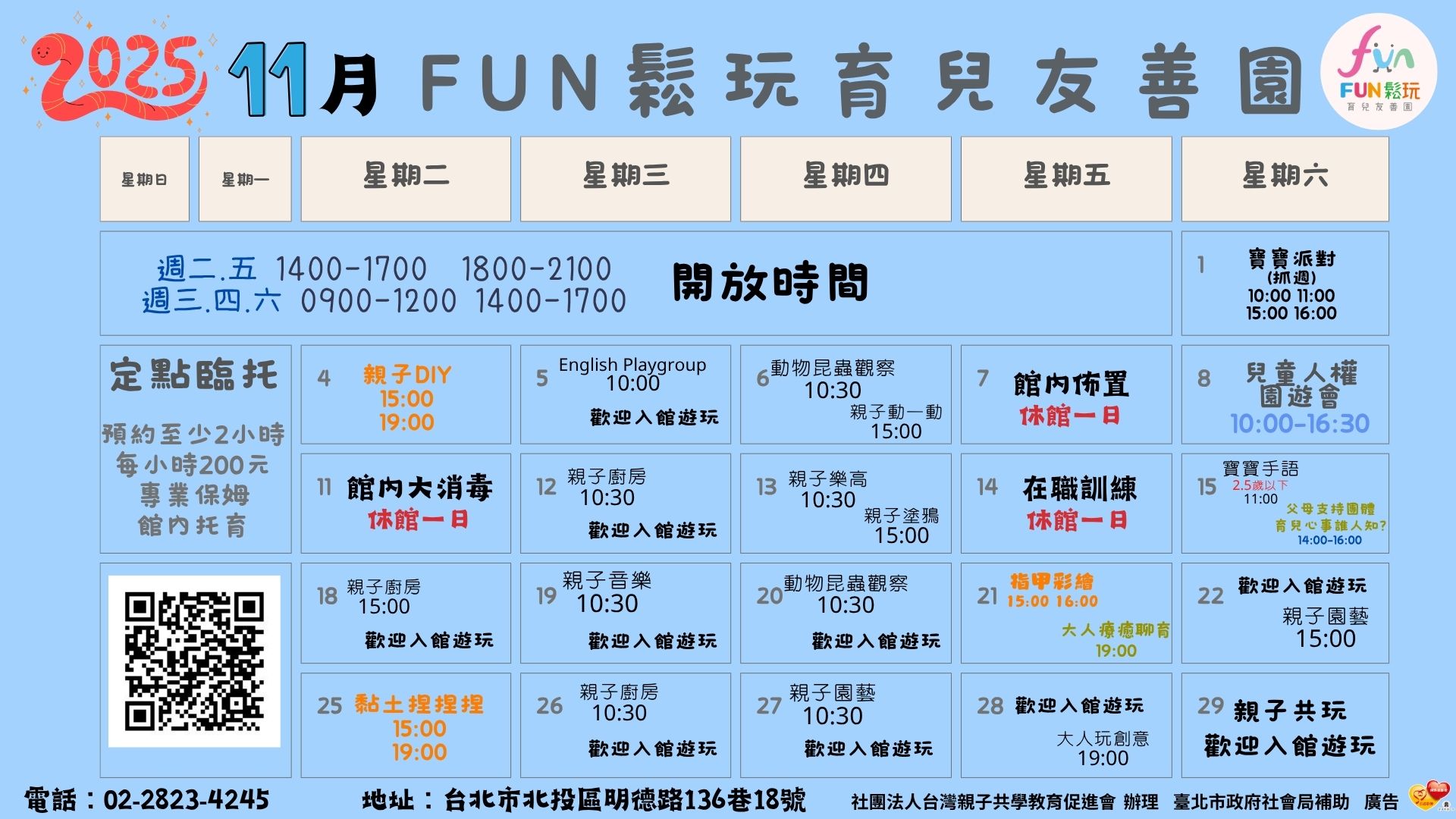 FUN鬆玩11月份免