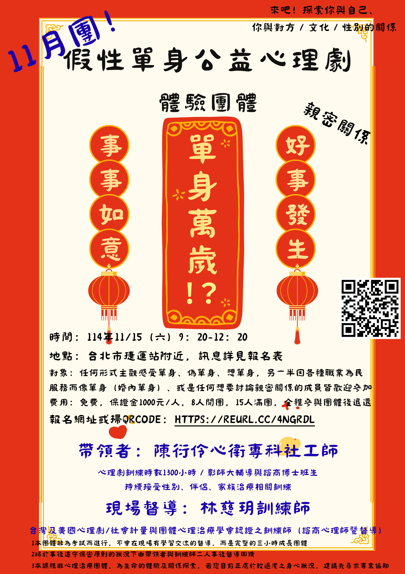11月假性單身公益心