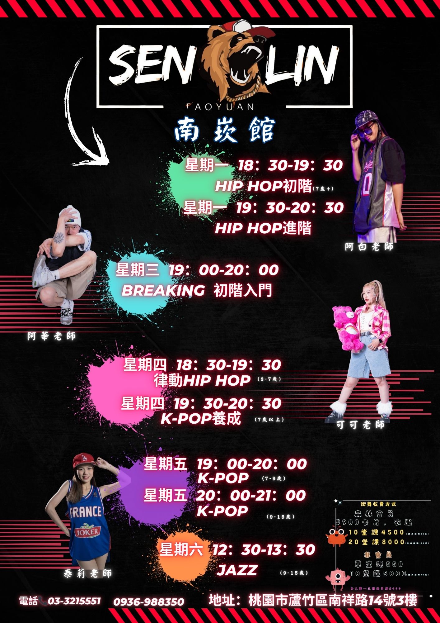 南崁街舞森林街舞預約