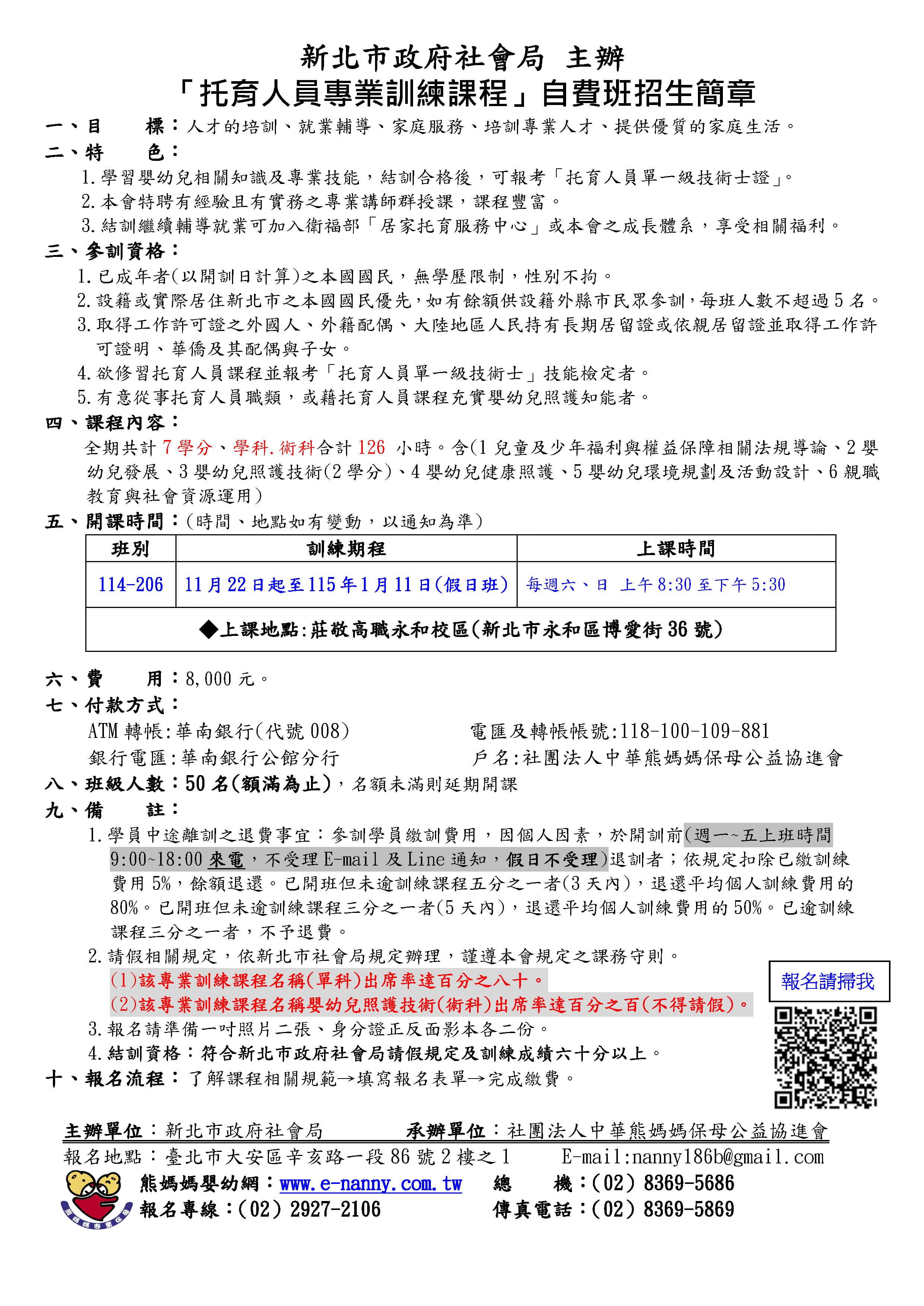 新北市托育人員課程1