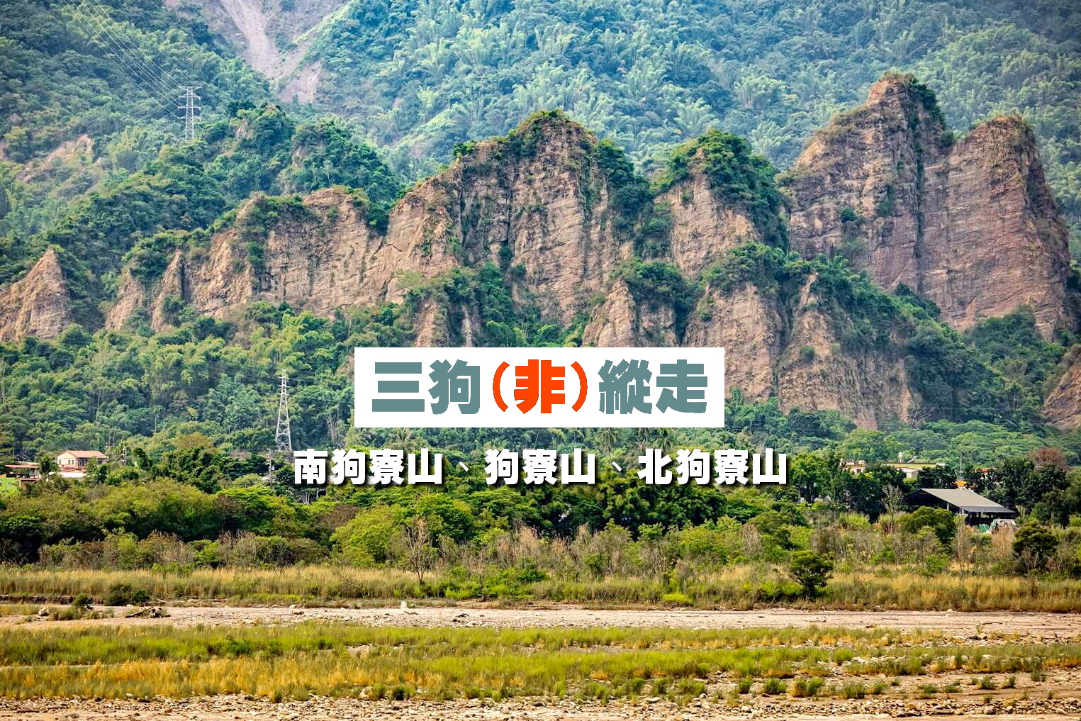 【台中市健康登山協會
