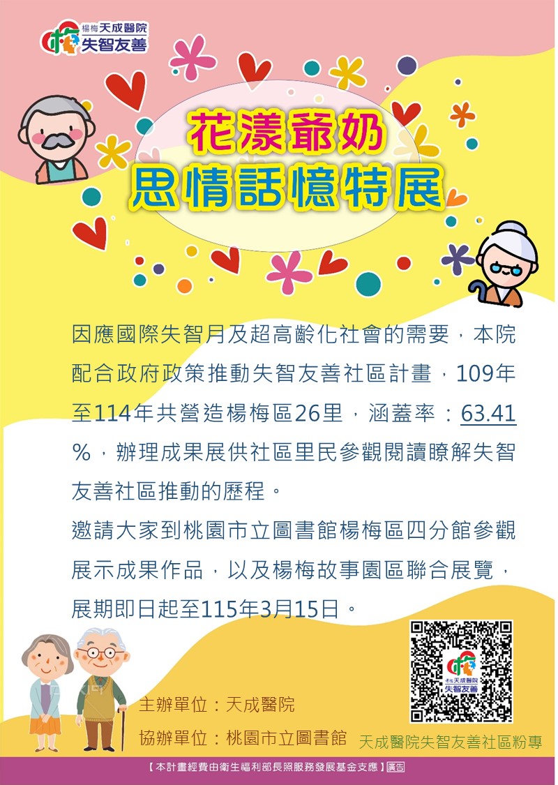 2025年天成醫院花