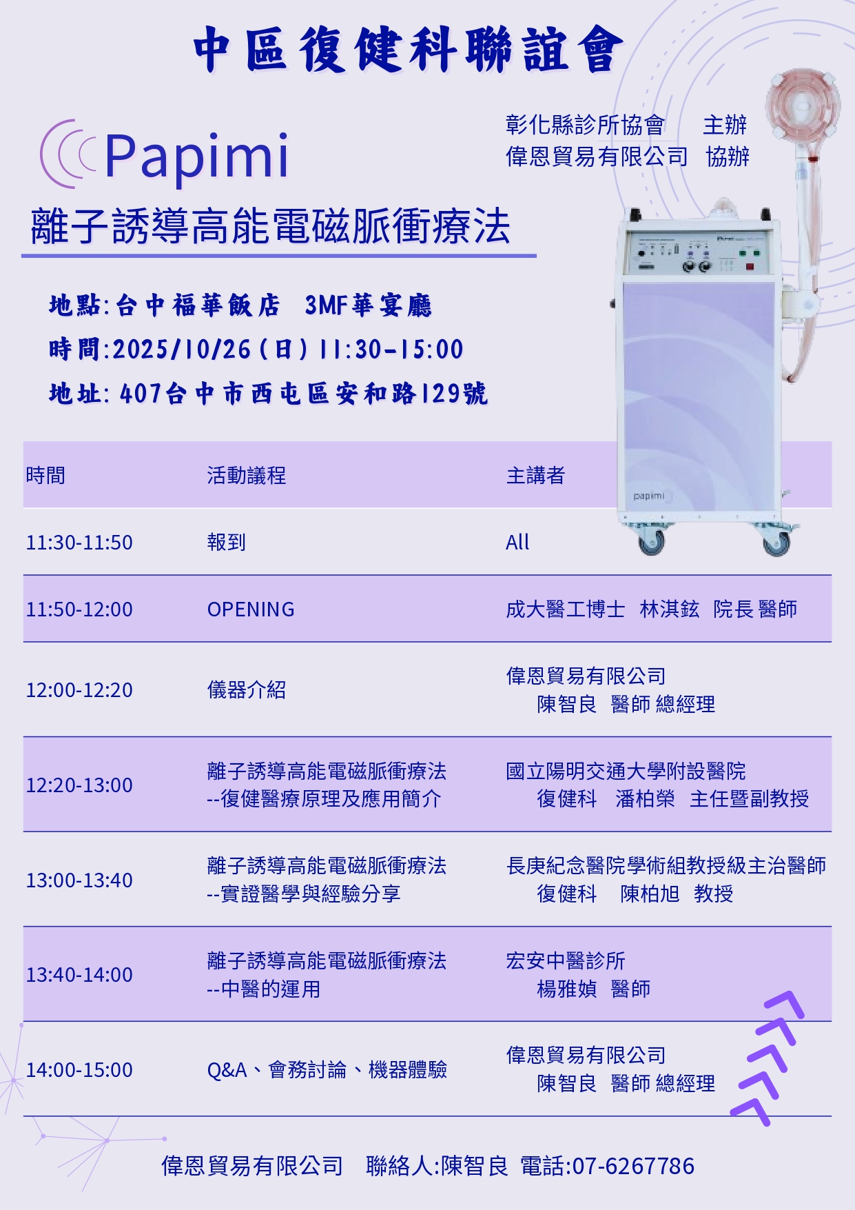 離子誘導高能電磁脈衝