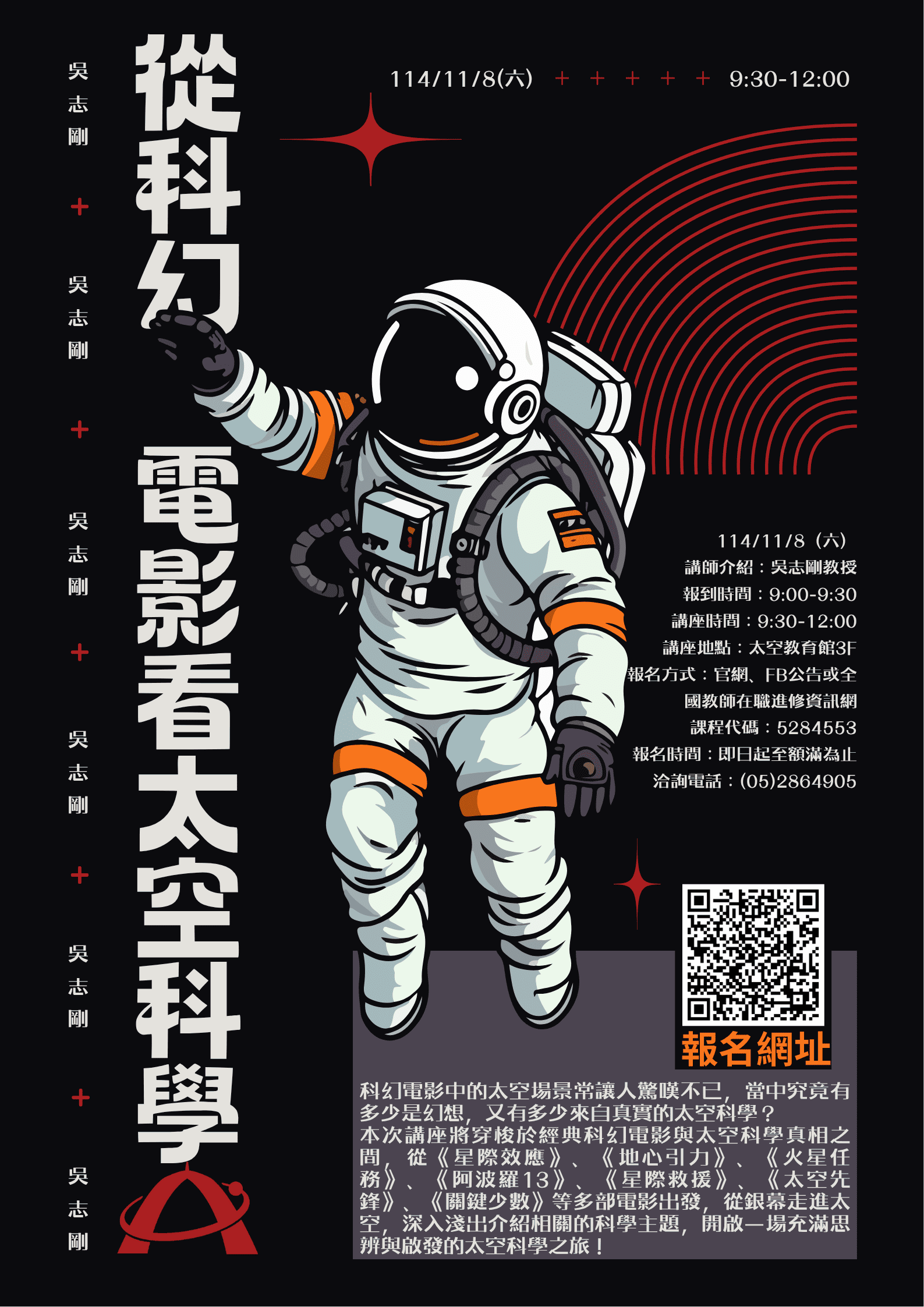 專題講座－從科幻電影