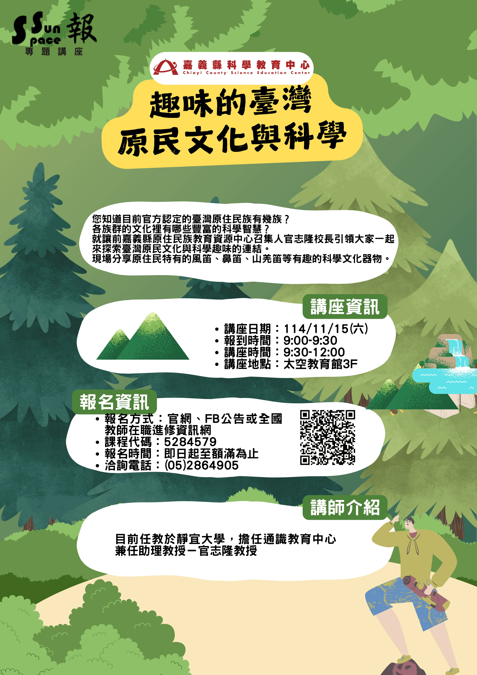 專題講座－趣味的臺灣