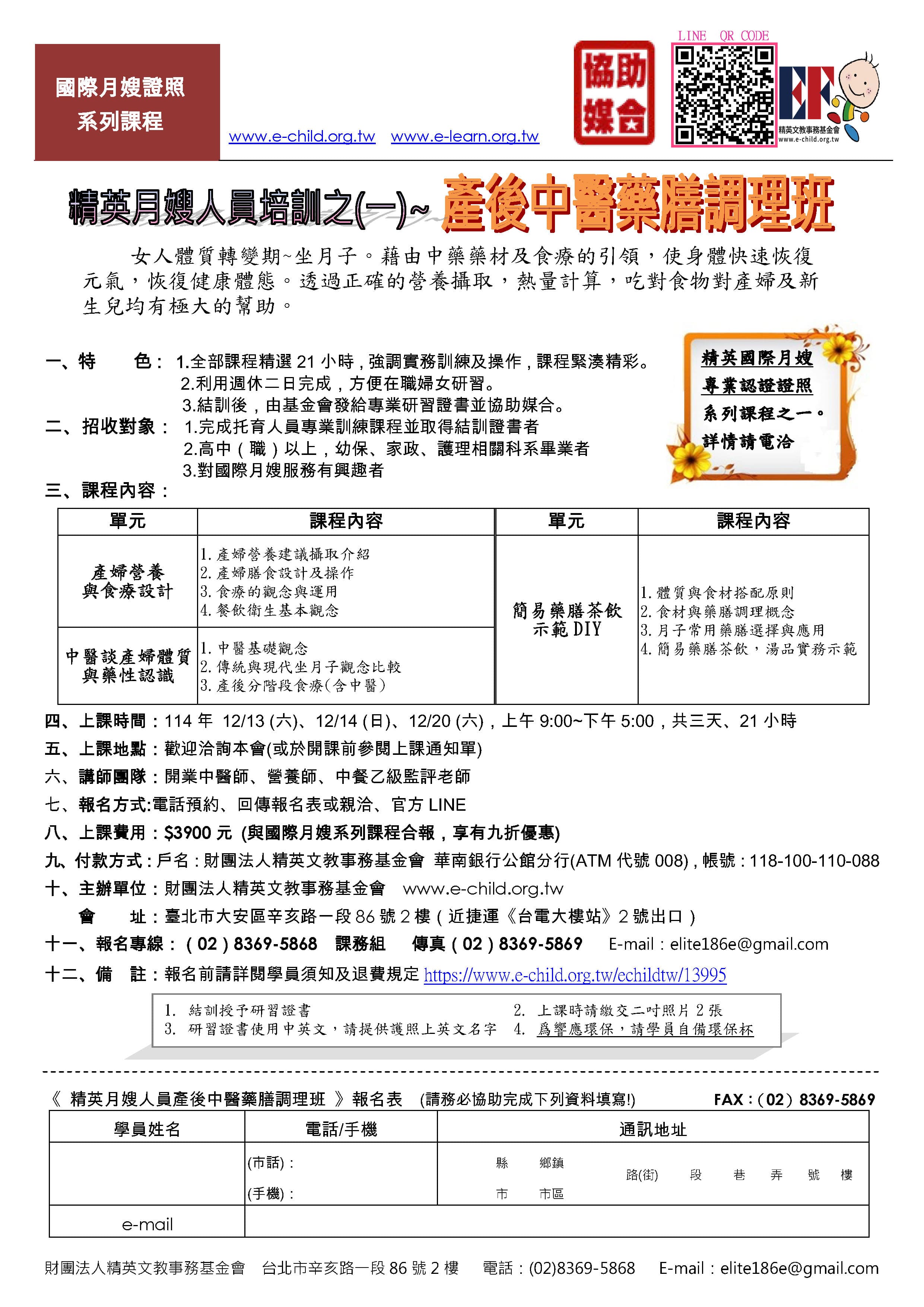 產後中醫藥膳調理班課