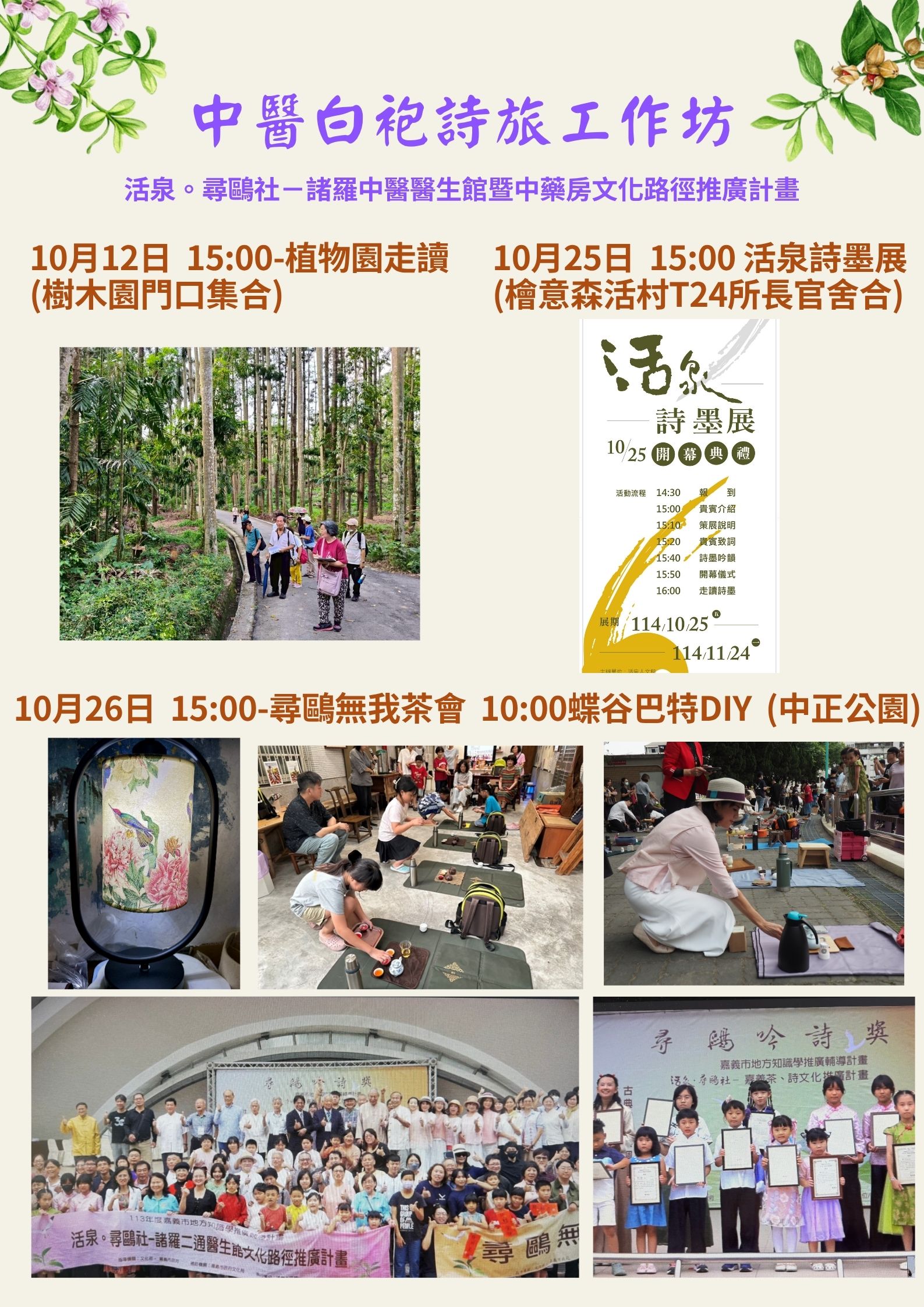 114年活泉。尋鷗社