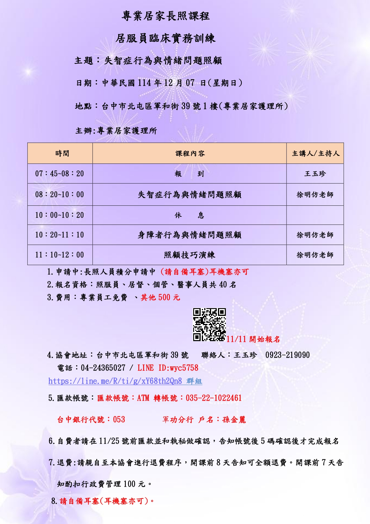 失智症行為與情緒問題