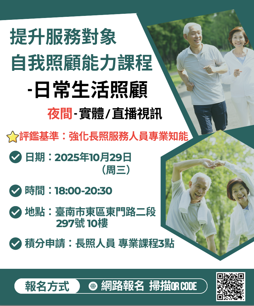 （實體＋直播視訊)臺