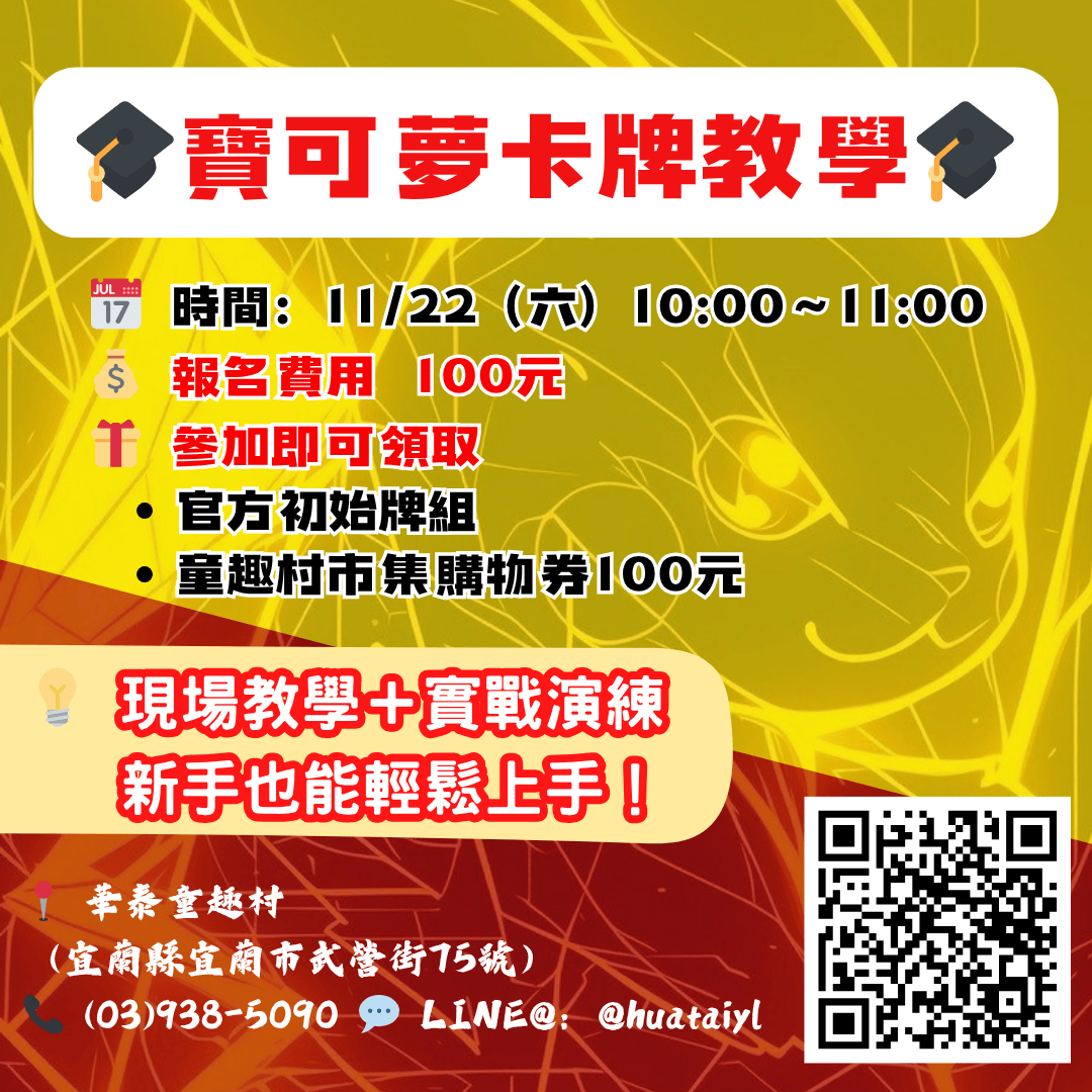 童趣村訓練家營地(新