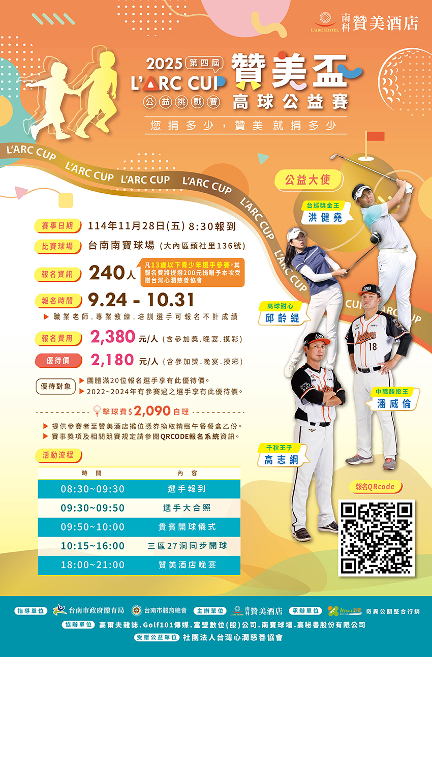 2025第四屆贊美盃