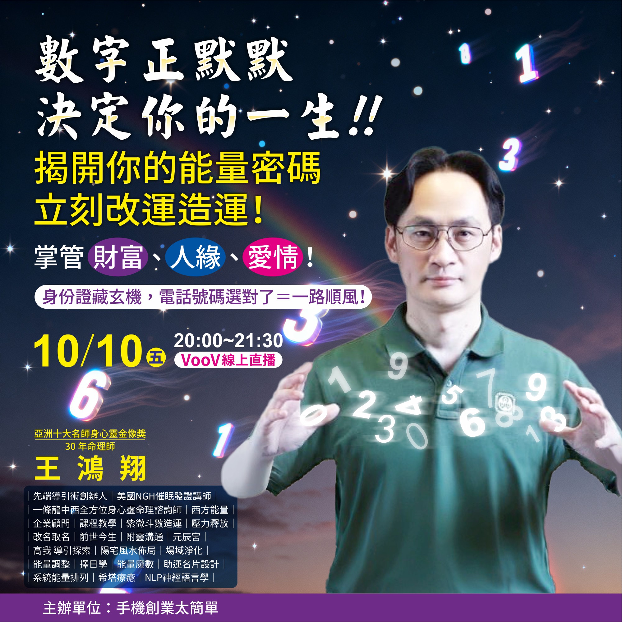 10/10(五)數字
