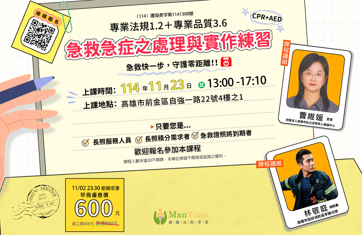 【高雄滿緣｜長照積分