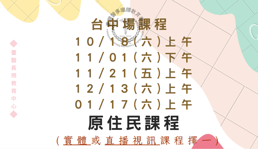 台中場(實體＋直播視