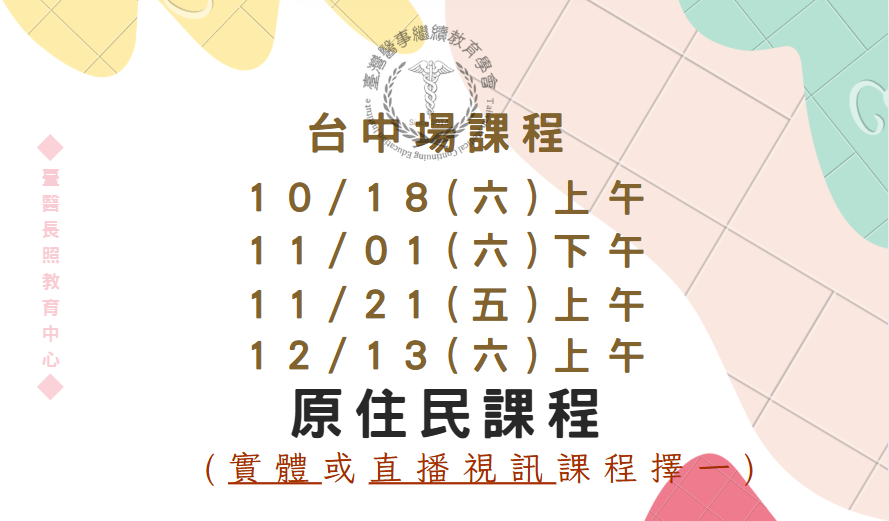 台中場(實體＋直播視
