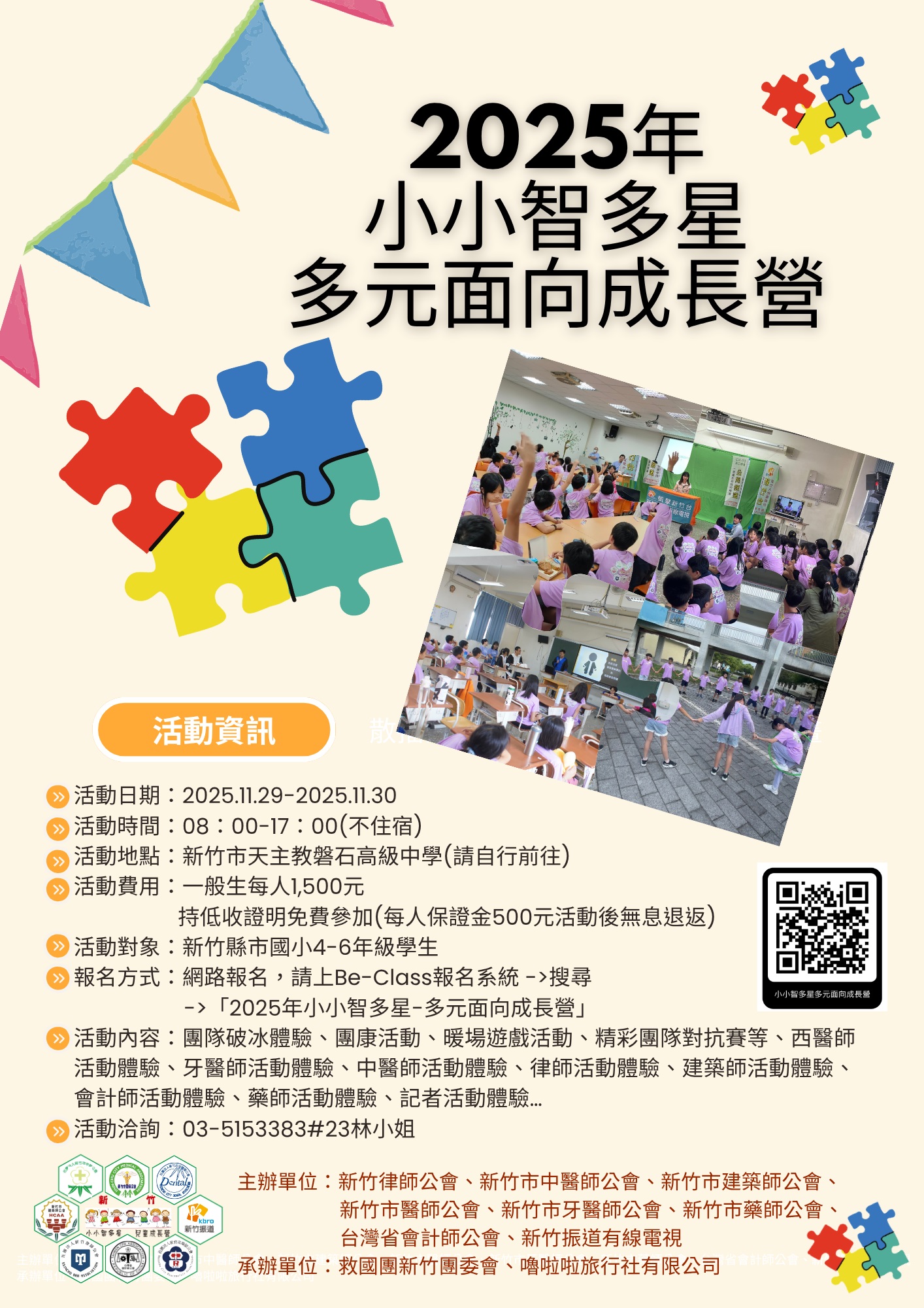 2025年小小智多星