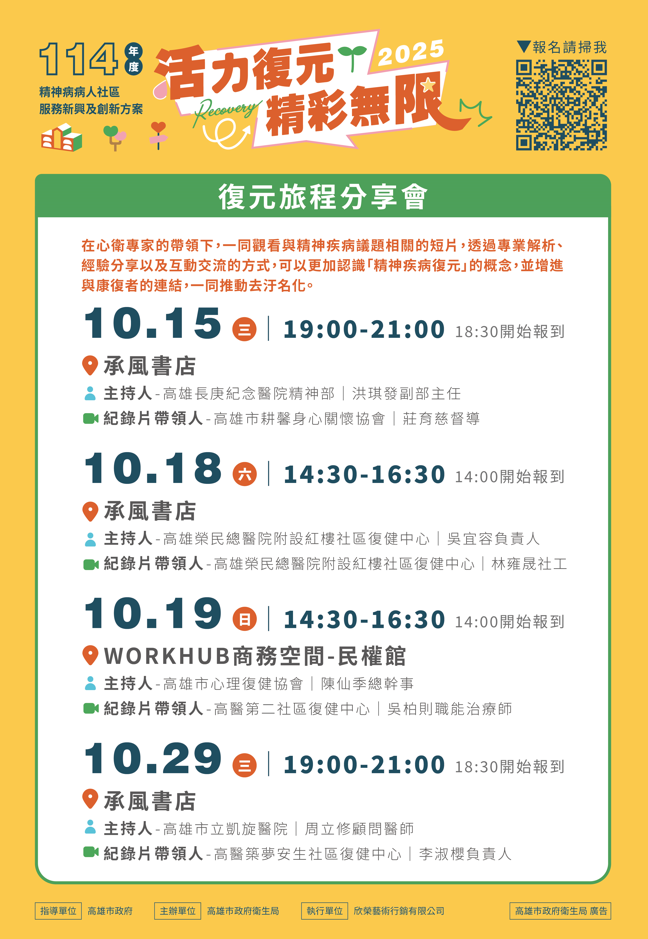 【活力復元 精彩無限