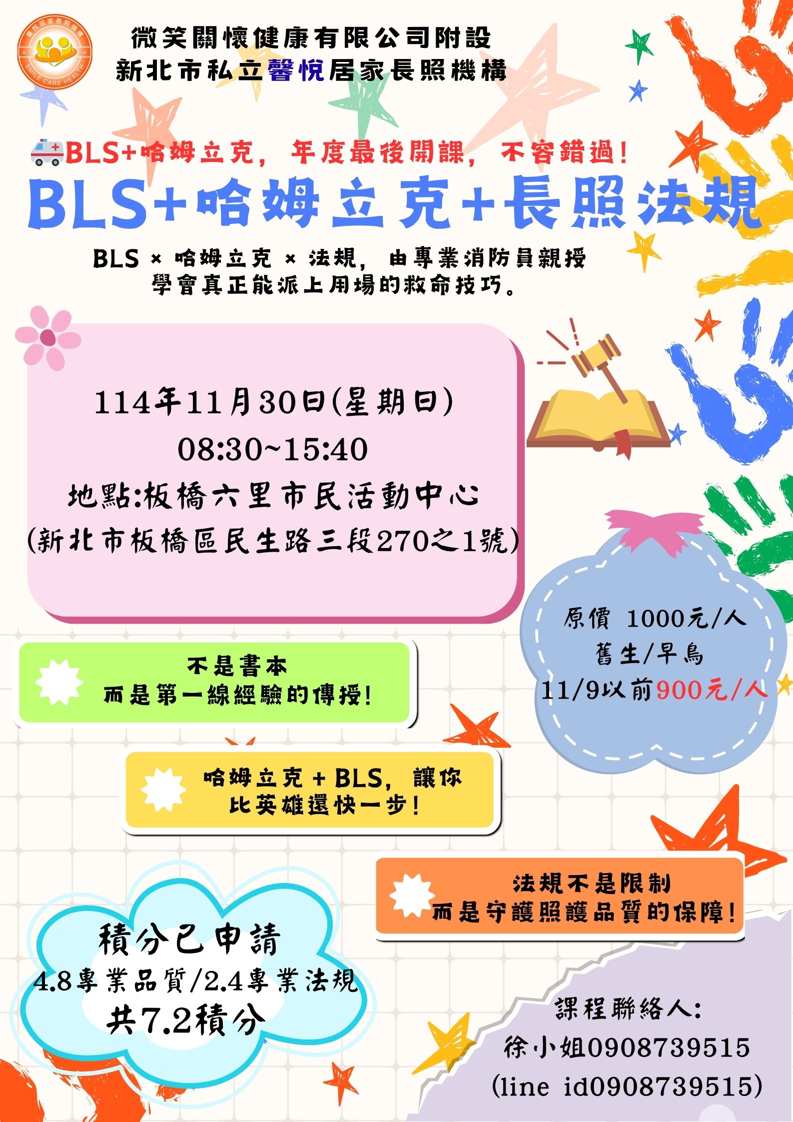 BLS+哈姆立克+法
