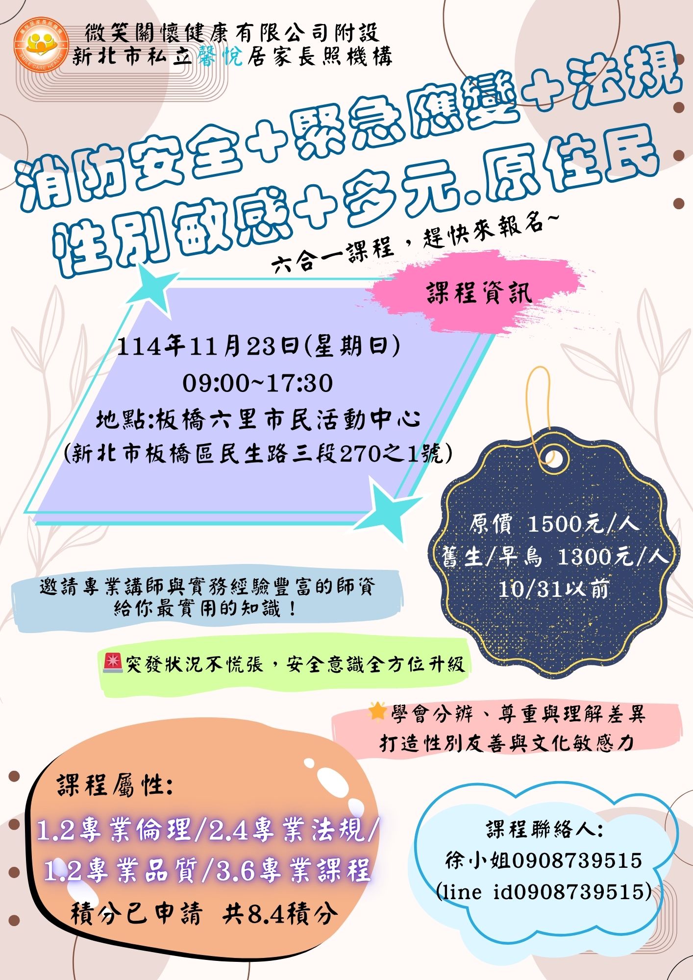 消防安全+緊急應變+