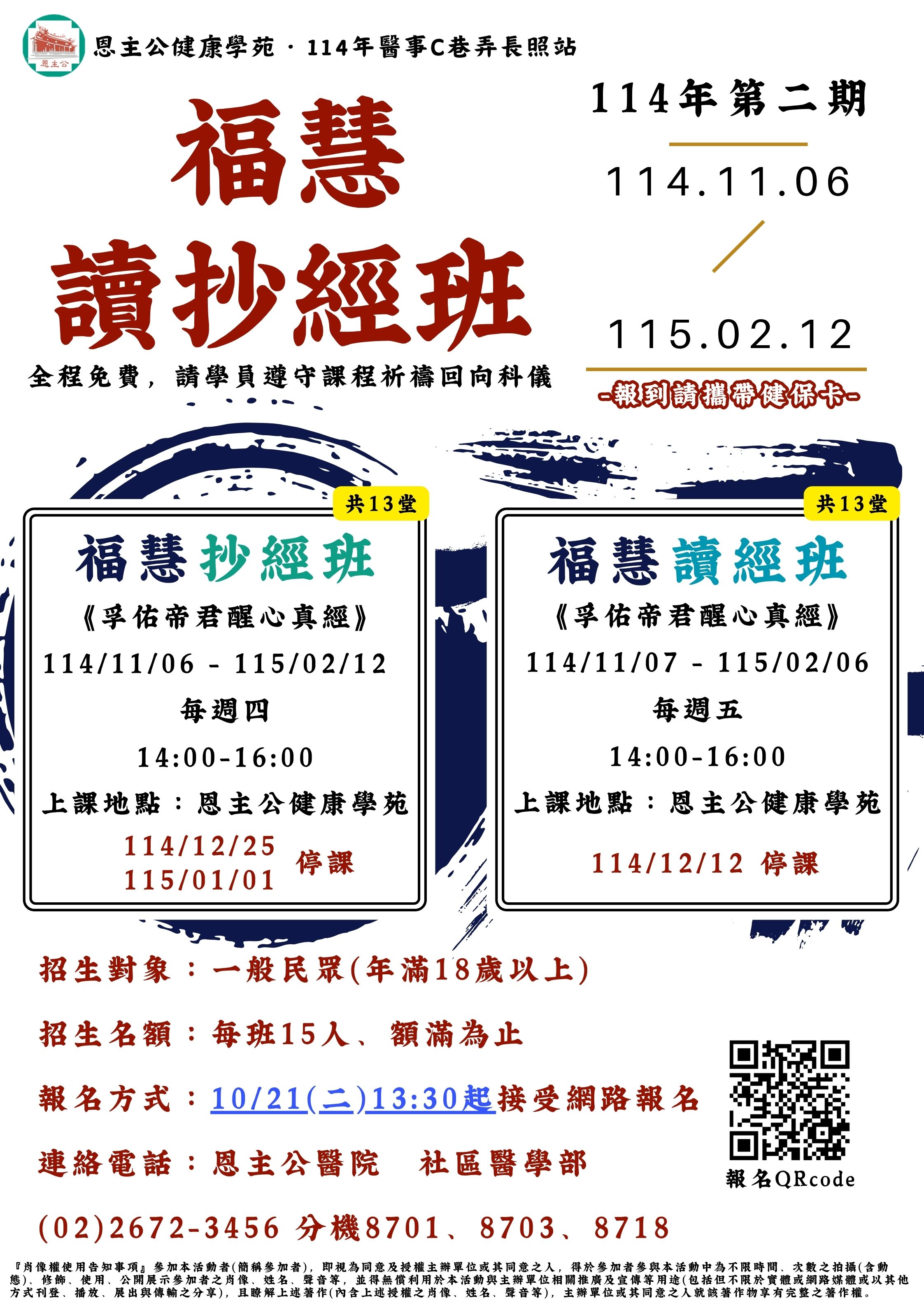 【114年第二期】福