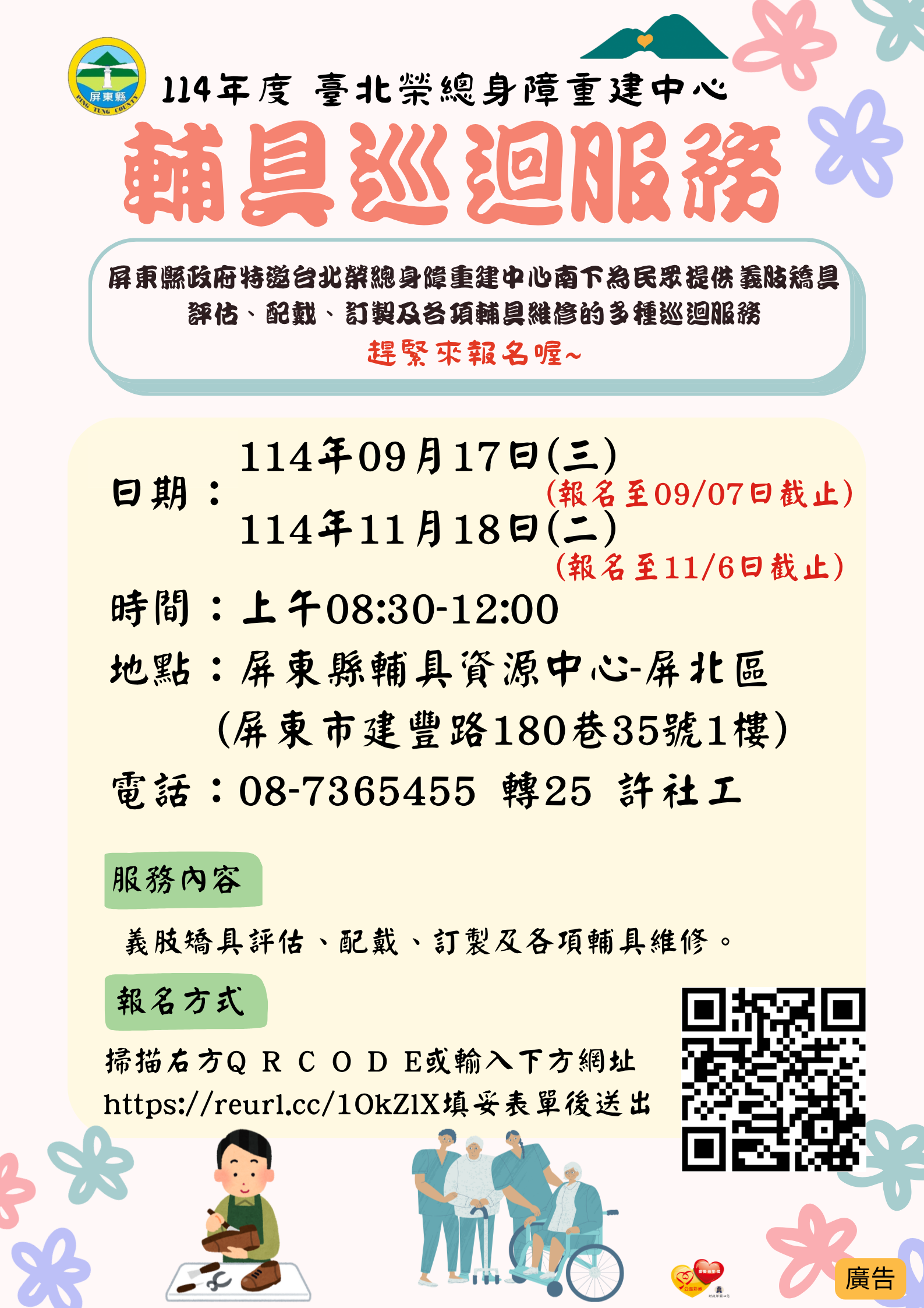 臺北榮總身障重建中心