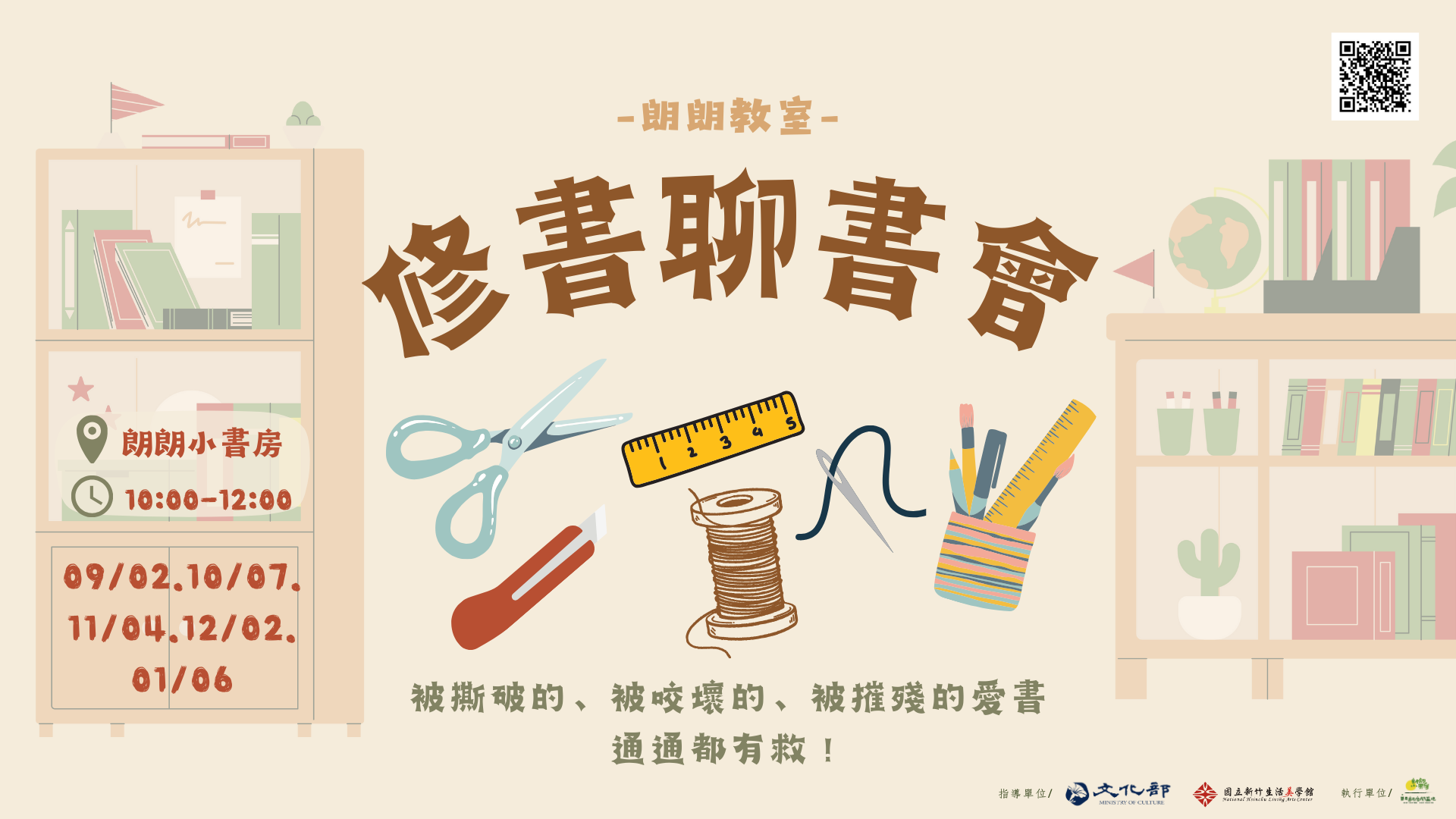 【朗朗小書房】202