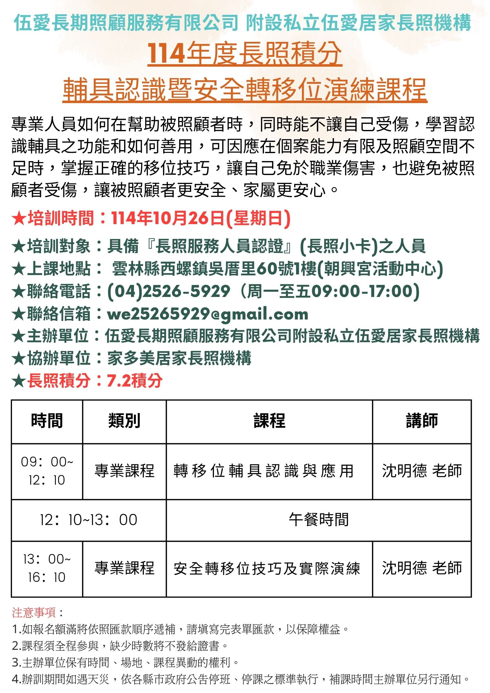 114年度 輔具認識