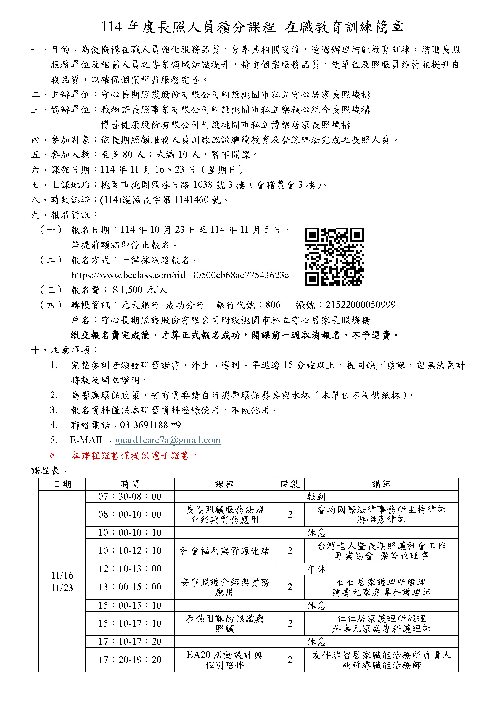 守心居家114年度長