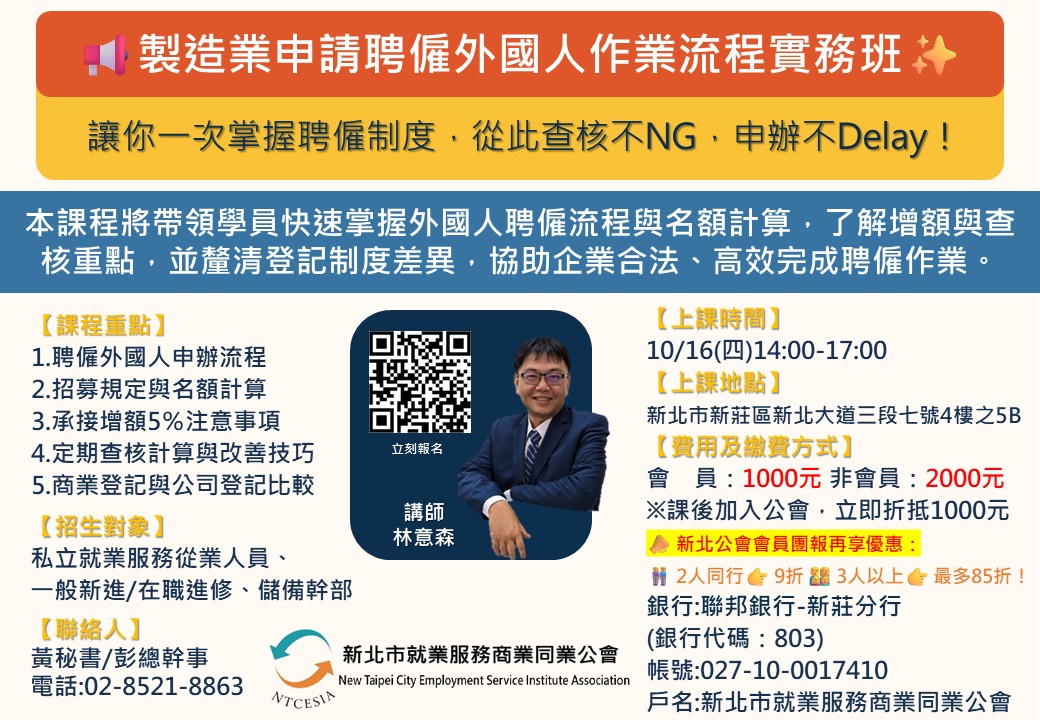製造業申請聘僱外國人